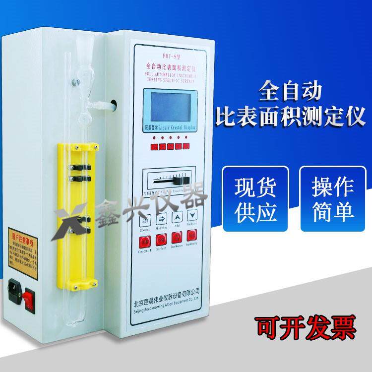 FBT-9水泥比表面积测定仪勃氏比表仪全自动新标准数显分析比表仪