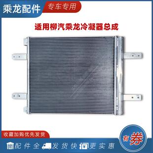 适用柳汽乘龙H7H5M5M3空调散热网冷凝器蒸发片水箱霸龙M7货车配件