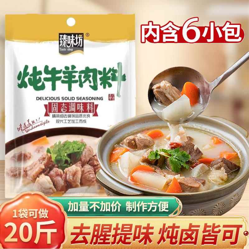 炖牛羊肉调料包清炖牛羊肉汤调味专用羊蝎子红烧排骨卤料包家用