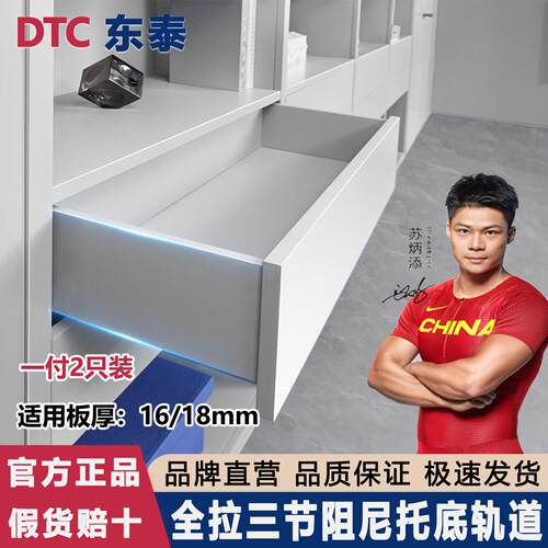 DTC东泰托底抽屉滑轨隐藏式全拉出三节轨道静音阻尼缓冲整体橱柜