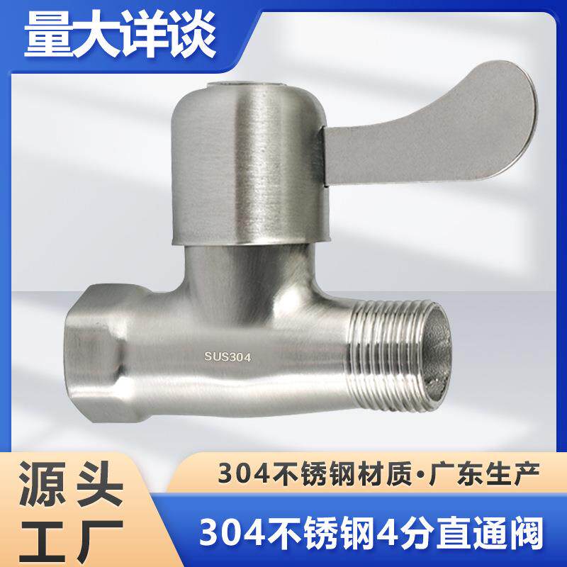 304不锈钢阀门直通阀明装管开关4分内外丝螺纹直阀热水器上水角阀