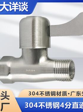 304不锈钢阀门直通阀明装管开关4分内外丝螺纹直阀热水器上水角阀