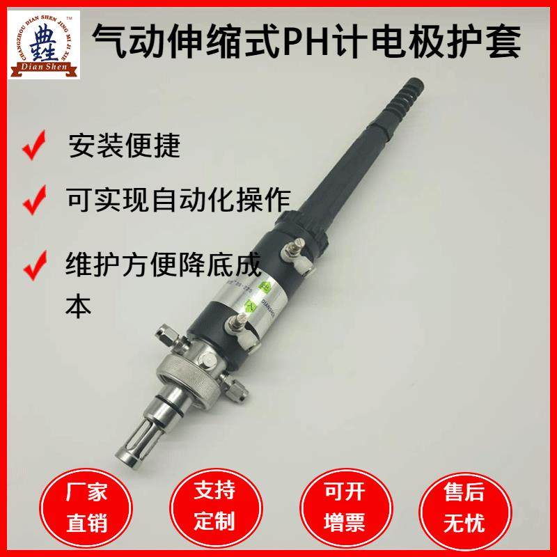 气动伸缩式PH电极护套生物制药化工酸度计电极保护支架