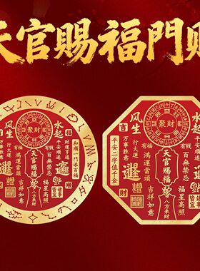 门贴门对门风生水起入户门大门对邻居卧室电梯窗开运饰品