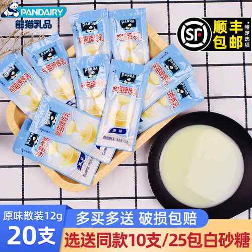 熊猫炼乳炼奶20小包装家用蛋挞烘焙咖啡奶油小馒头奶茶店专用商用