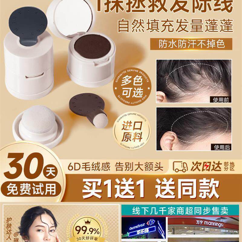 发际线泥发际线粉填充神器阴影修容头发稀疏遮盖补发正品防水防汗