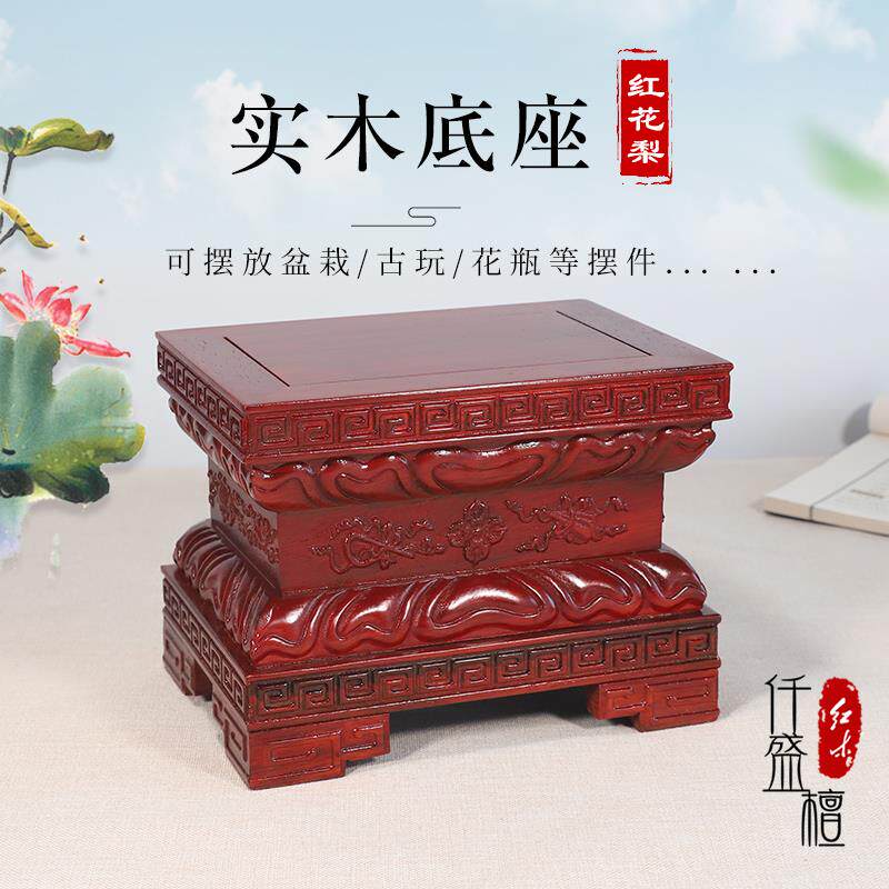 花梨木莲花底座实木长方金刚底座佛像菩萨观音关公财神摆件加高台