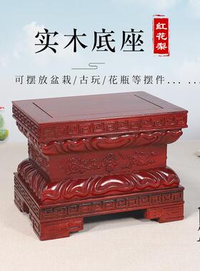 花梨木莲花底座实木长方金刚底座佛像菩萨观音关公财神摆件加高台