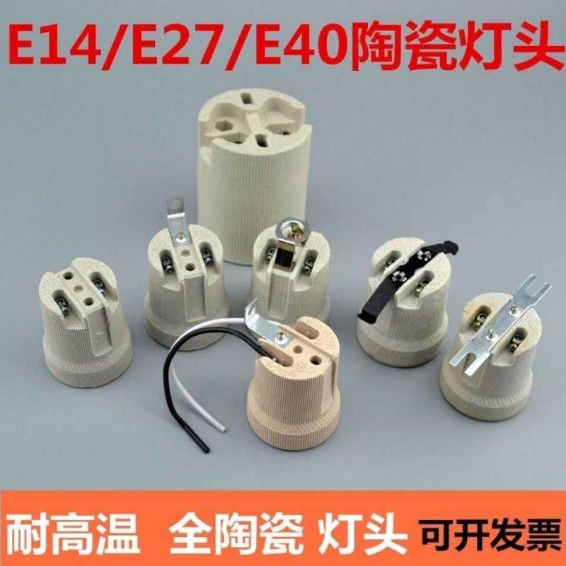 一个包邮陶瓷灯头灯头灯座灯具改装维修瓷灯头 LED螺口E27 E14