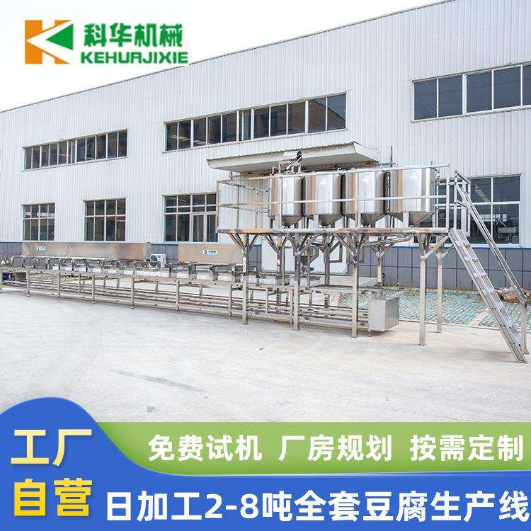 全自动豆腐机科华商用豆腐生产线豆制品厂专用不锈钢豆腐机设备