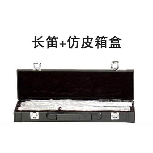 正品级笛长1奏6孔e键镀银长笛16孔16键长笛乐器长笛推演广
