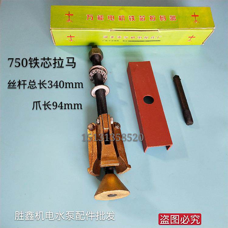 潜水泵定子拉马 水泵定子起拔器拉码 水泵铁芯拉马维修工具