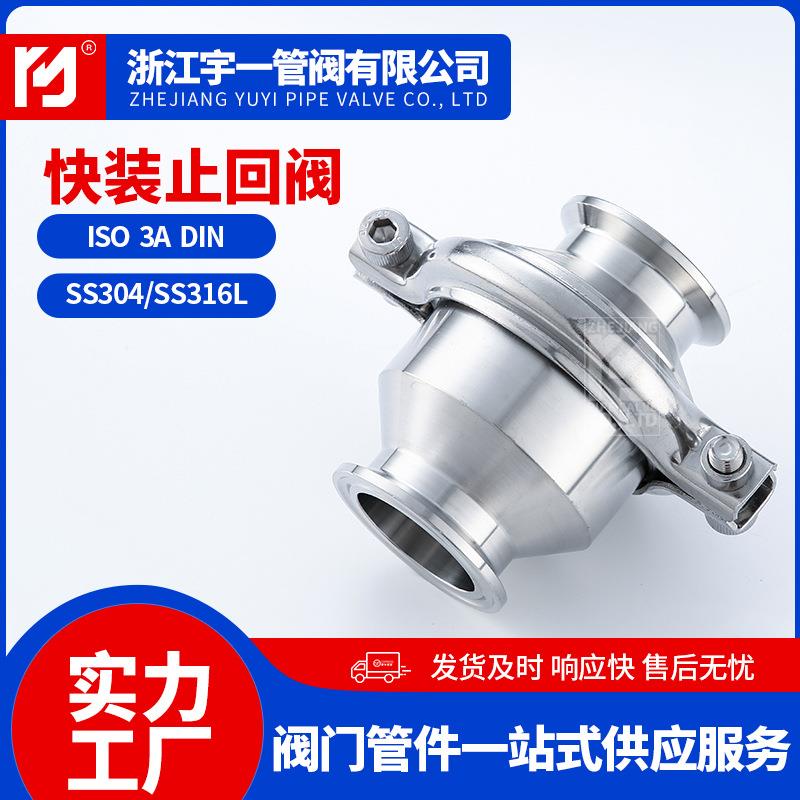 不锈钢304316L卫生级快装止回阀卡箍式升降止逆阀单向阀Ф19-159