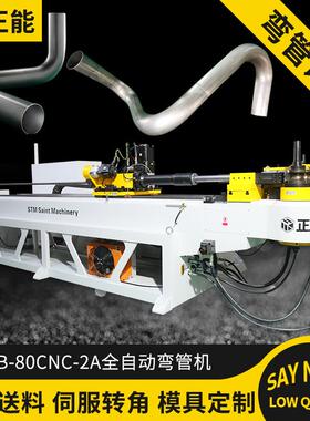STB-80CNC-2A数控弯管机全自动弯管机厂S型方管圆管弯管机折弯机