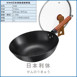 高档Riky炉u本利休锅无涂日层铸铁锅真不锈炒菜锅燃气煤气炒电磁