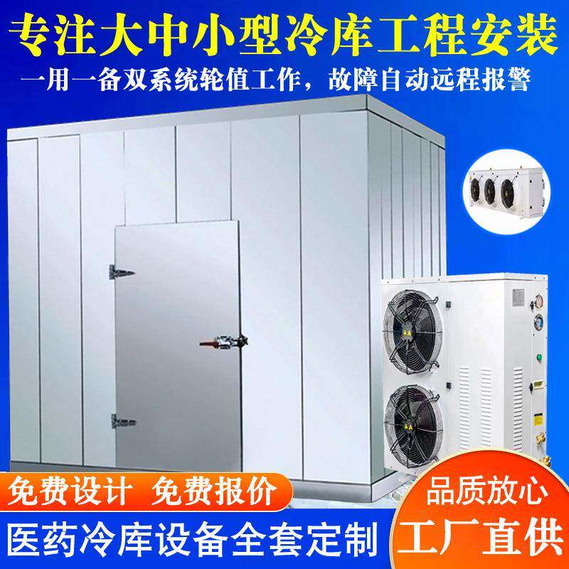 智能远程药品疫苗冷库上门安装恒温库阴凉库生物医药冷库安装