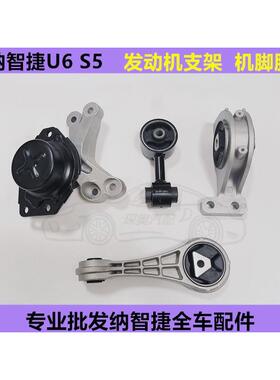 纳智捷U6 引擎支架 S5 引擎脚垫 引擎机脚胶
