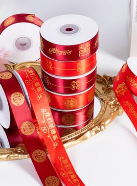 婚庆用品大全娘家陪嫁物品结婚婚礼捆被子红色丝带红缎带喜字绸带