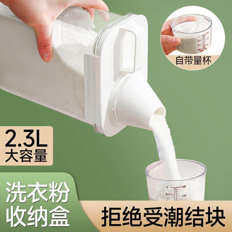 洗衣粉收纳盒子家用大容量肥皂塑料桶罐装洗衣液的容器专用储存盒