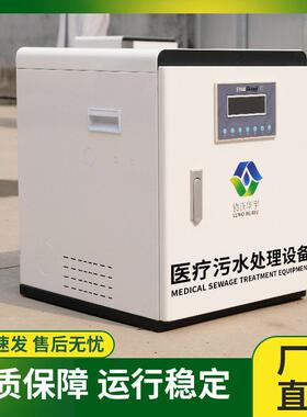 小型口腔废水消毒净化装置臭氧发生器医院医疗废水处理设备系统