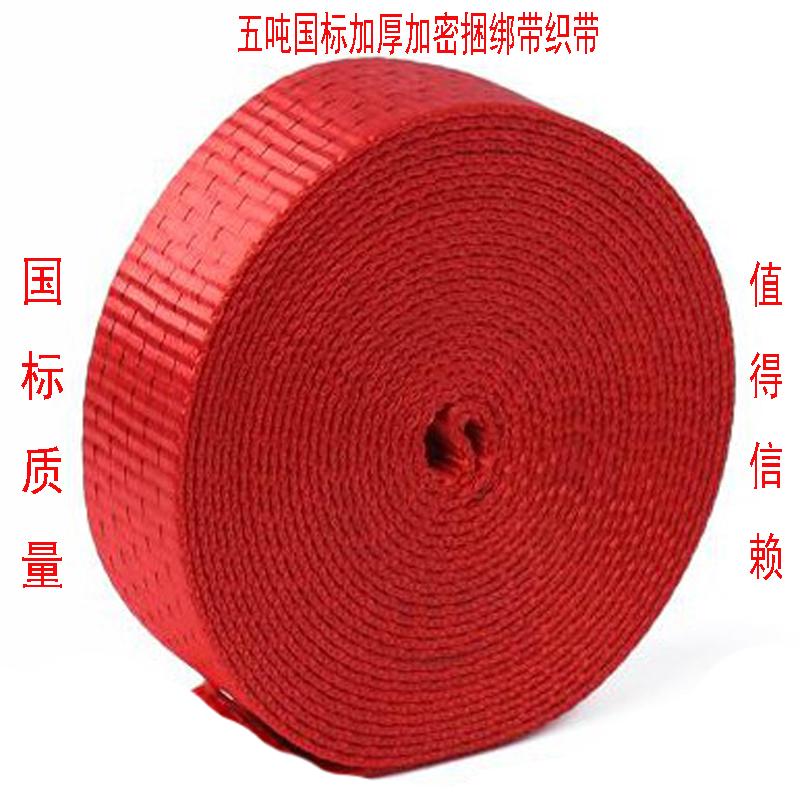 国标五吨加厚加密高强涤纶织带绷带货车货物捆绑带拉力带捆扎带