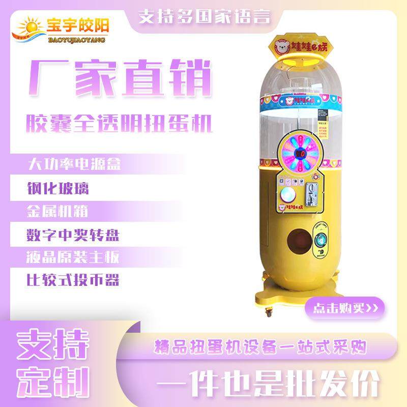 新法蛋投机大小型商用币胶囊扭玩盲蛋机扫码442抓球扭机机器设备,玩具/童车/益智/积木/模型,水上游艺设施,淘宝优惠券,粉丝福利购,淘宝优惠卷