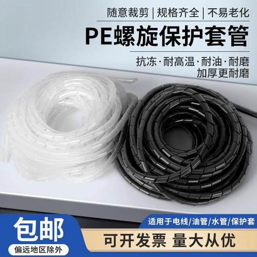 PE螺旋保护缠绕管电线收纳保护套管6/8/10-30mm耐高温耐磨包线管