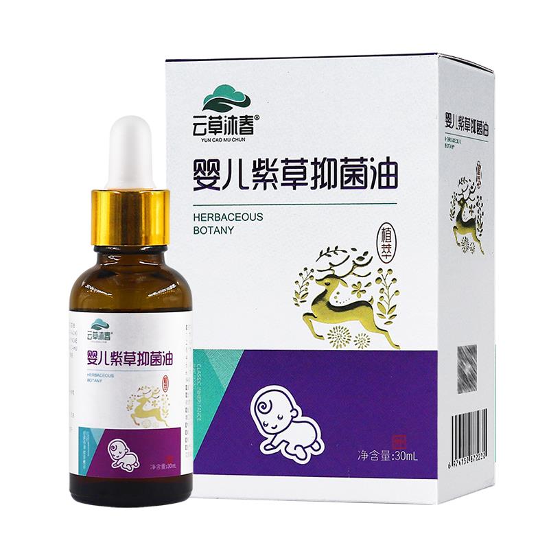 云草沐春婴儿紫草抑菌油30ml/盒婴幼儿童宝宝护理紫草抑菌油LL