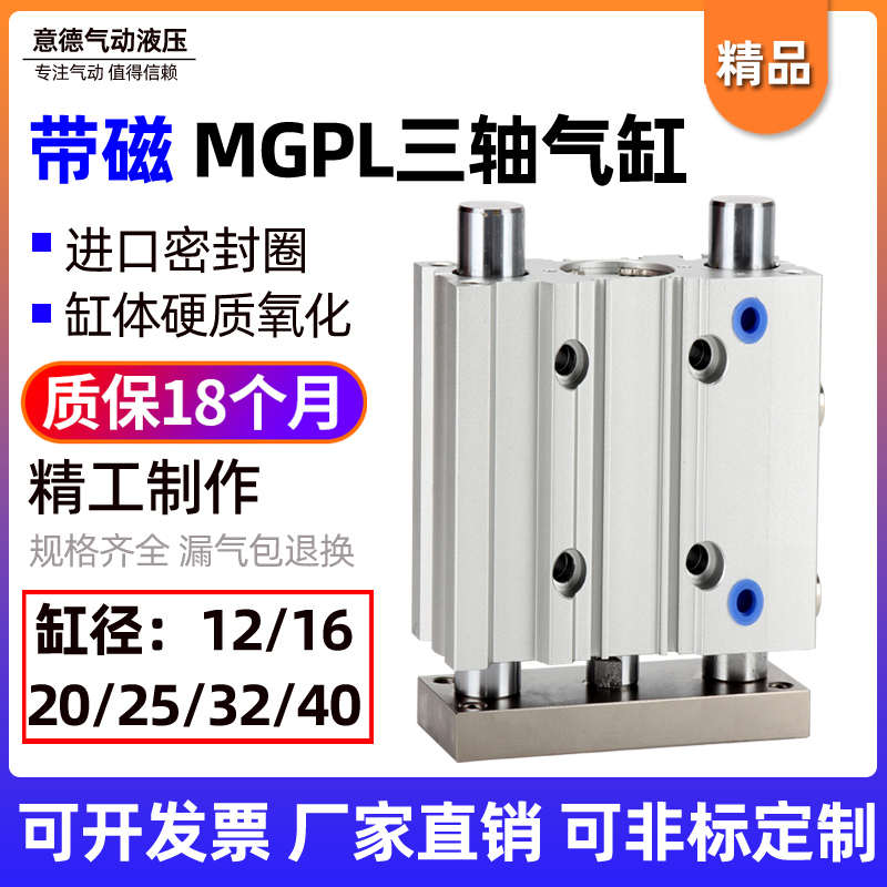 三轴三杆带轴承导杆滑台气缸MGPL20-10X20-30*40X50X75X100X150-Z
