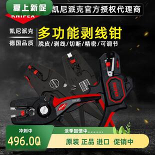 凯尼派克KNIPEX 自调试绝缘 多功能可调节剥线钳 1242195 1262180