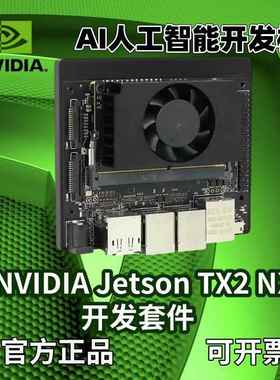 NVIDIA英伟达Jetson TX2 NX开发板套件AI人工智能 深度学习嵌入式