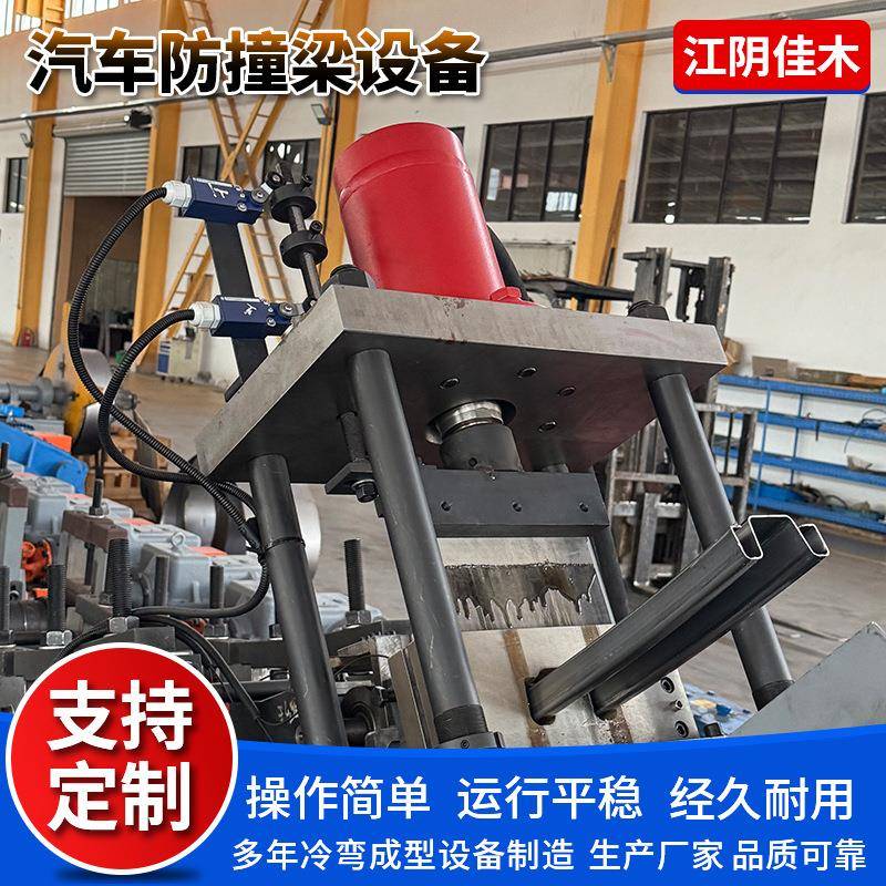 汽车防撞梁全自动成型设备汽车防撞梁一次滚压成型设备汽车防