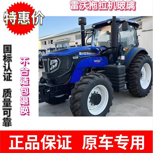 雷沃504/704/904/1004/1204/2004/拖拉机驾驶室门玻璃前后挡风