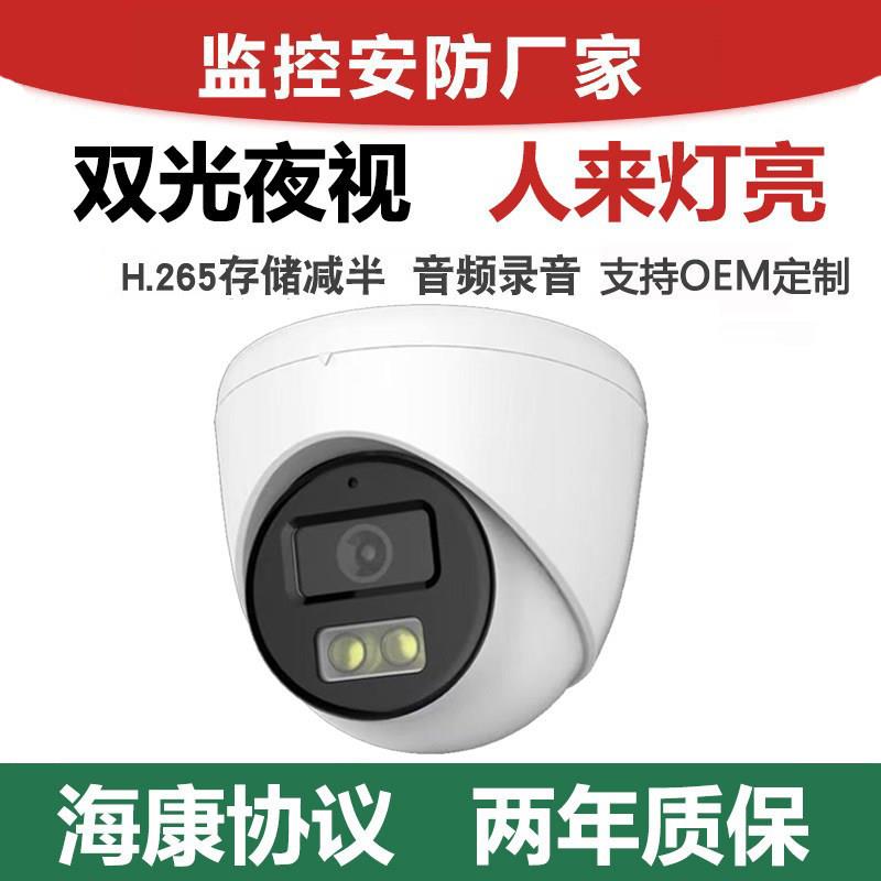 海康协议家用监控摄像机 4MP广角彩色夜视POE供电网络摄影机