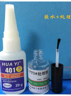 TPE胶水 硅胶胶水 P+R胶水TPR粘金属 abs硅胶粘尼龙硅胶粘塑胶快