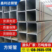 镀锌 钢管矩形管方方批发镀锌管方热镀锌 现货q235b