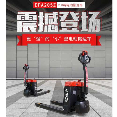 ep大金刚短轴款EPA205Z现货供应全电动搬运车地牛拖车叉车