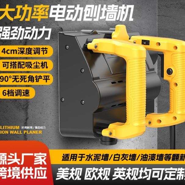 刨墙机铲墙机无死角无尘铲墙神器混凝土翻新腻子铲水泥打磨粗刨机