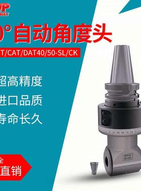 90直角单输出自动角度头BT/NT/CAT/DAT40/50HSK80/100侧铣头SL/CK