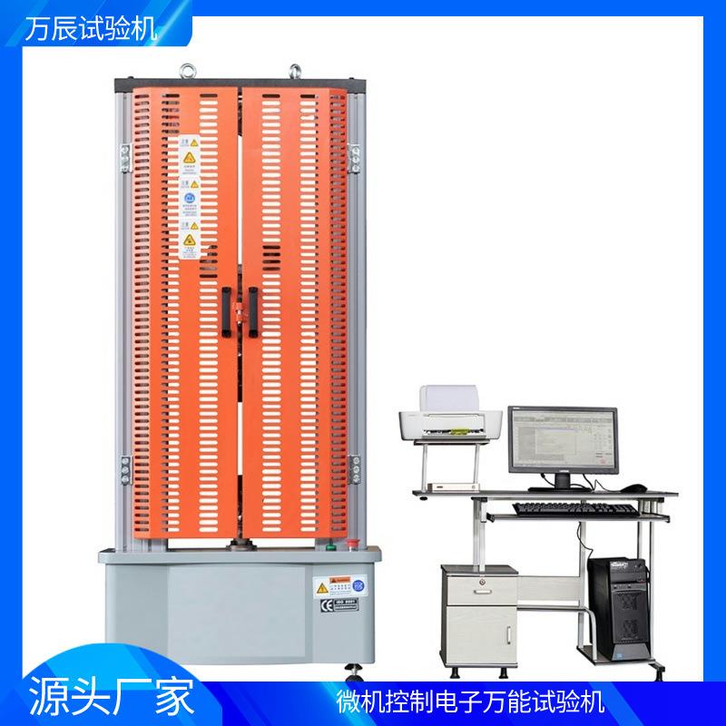 电子万能波纹网纹拉伸夹具试验机金属材料力学试验机万能试验机