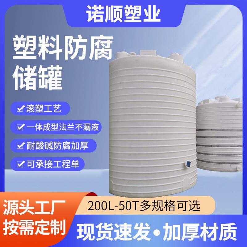 0方塑料水塔储水罐大容量工业应急蓄水桶20吨立式加厚pe水箱滚塑