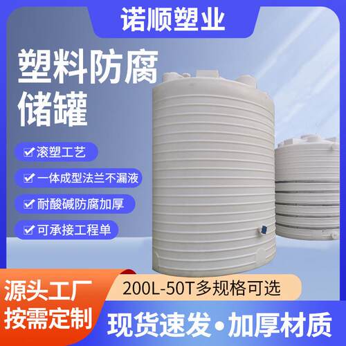 0方塑料水塔储水罐大容量工业应急蓄水桶20吨立式加厚pe水箱滚塑