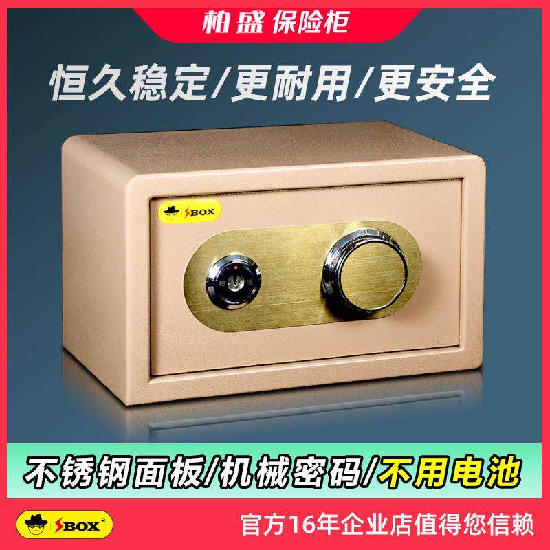 防盗保险柜家用小型机械密码迷你入墙保管箱办公床头隐形保险箱