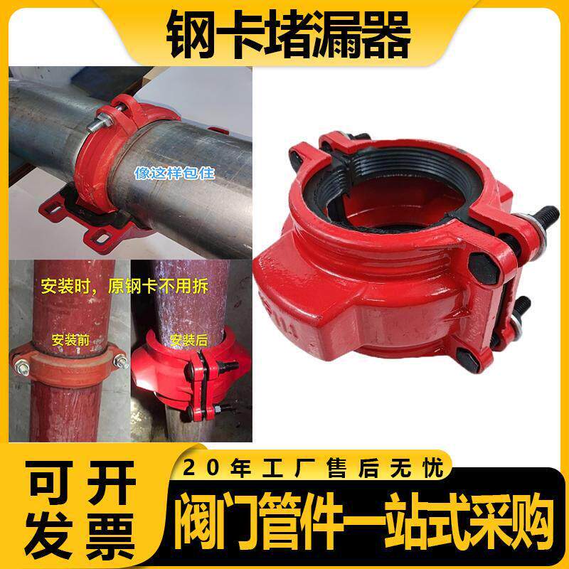 消防专用沟槽哈夫节弯头三通管卡堵漏器球墨铸铁卡箍钢卡堵漏器