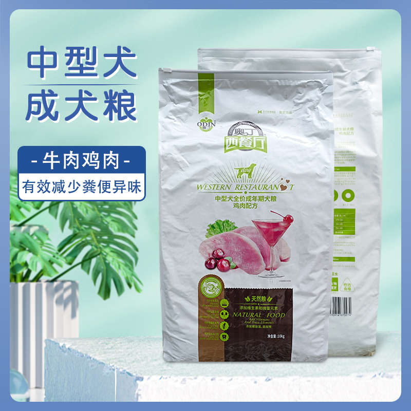 奥丁西餐厅狗粮20斤装通用型边牧柴犬拉布拉多中型成犬专用10kg