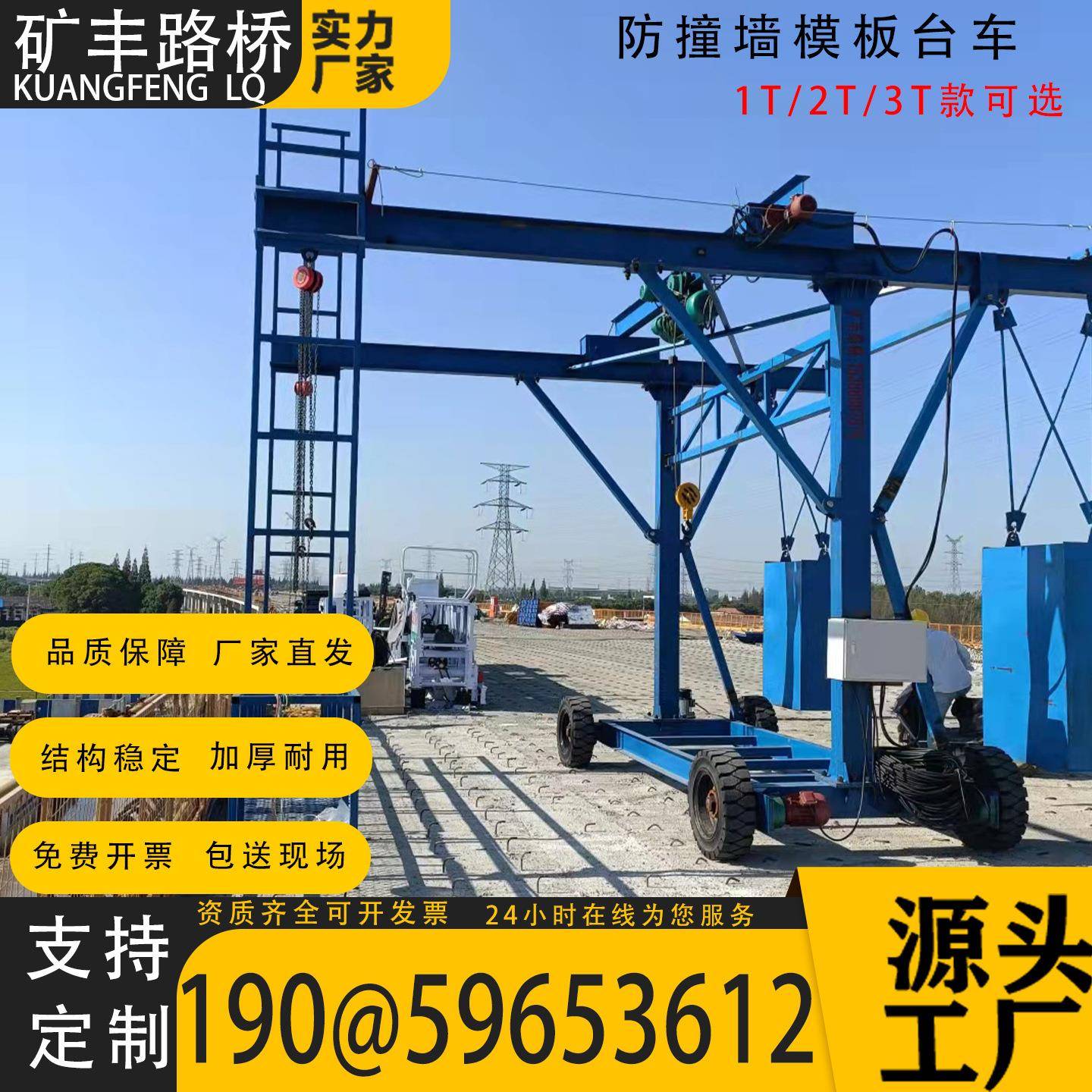 桥梁防模板施工台遥车680控行走墙桥梁护栏外侧吊篮安全防撞护平