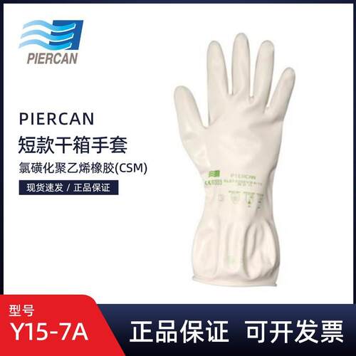 海普隆隔离干箱手套CSM短款Y15-7A/Y15-8A/Y15-9A