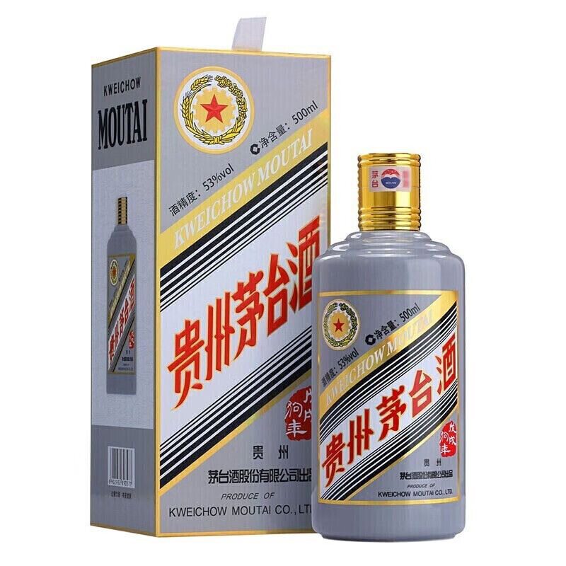 贵州茅台酒2018年53度500ML狗年生肖茅台酒盒装