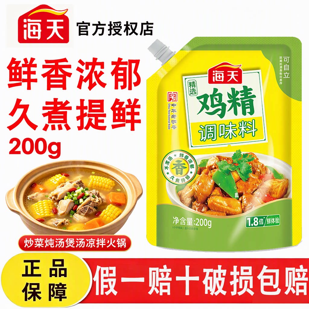 海天精选鸡精200g增香提鲜