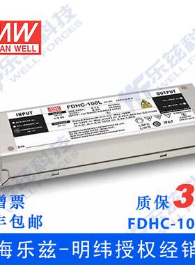 FDHC-100L 100W 恒功率模式输出明纬LED防水